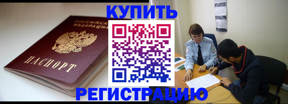 прописка 2025 в Новокубанске